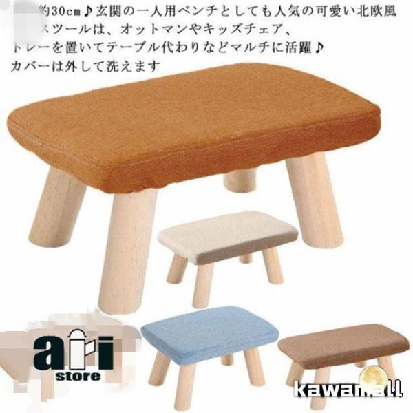 ミニ スツール いす オットマン 木 木製 ロータイプ 玄関 椅子 子供用 小さい 低い ミニスツール おしゃれ 30cm キッズ チェア 靴履き イ爆買