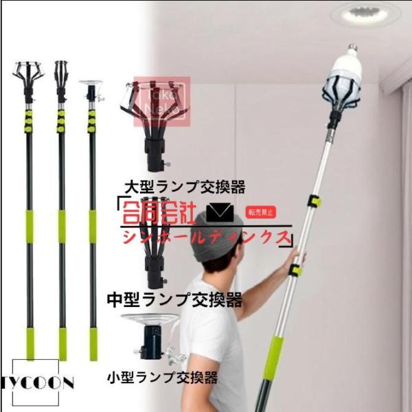 ランプチェンジャー 高天井用電球交換器 電球取り外しツール 電球交換ツール 電球チェンジャーキット 吸盤式電球チェン 天井 高所 交換に便利 ハンディーランプ