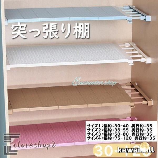 突っ張り棚 伸縮 棚 30-120 つっぱり棚 つっぱりだな 壁面 収納 収納棚 つっぱり棒 キッチン 棚板 スリム 強力 固定 トイレ 押入れ爆買