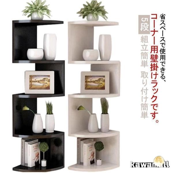 壁面収納 北欧 ウォールラック 棚 組立簡単 5段 整理棚 コーナーラック おしゃれ 本棚 大容量 スリム リビング収納 飾り棚 収納棚 収納ラック爆買