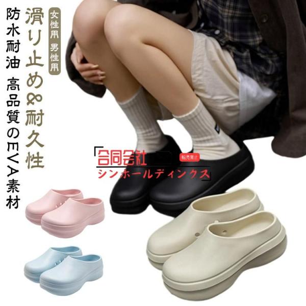 コックシューズ サボサンダル 厨房靴 厚底 クロッグサンダル レディース 女性用 男性用 防水 耐油 EVA 滑りにくい レジャー ガーデニング ベラ
