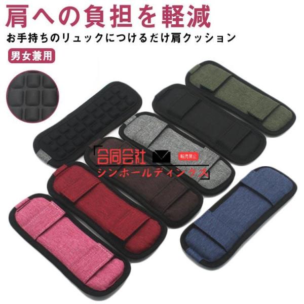リュック ショルダーパット カバー パット ショルダー カバン バッグ 肩あて 減圧パッド 滑り止め ショルダー肩当て ショルダー紐 肩掛け ショルダ
