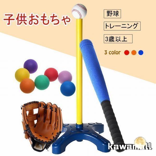 野球玩具 野球セット 野球バット バッティング練習 キッズ野球