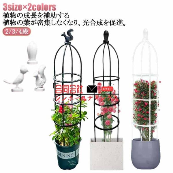 高さ調節可能 庭 簡易組立式 金属製 トレリス 植物サポート 園芸用品 花 2/3/4段 オベリスク 花支え 支柱 オベリスクアーチ オベリスク バラ