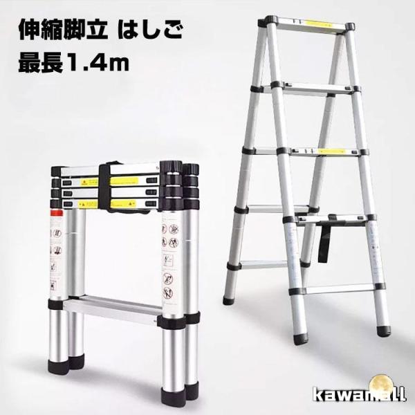 脚立 アルミ 5段 1.4m 伸縮 折りたたみ 踏み台 伸縮脚立 足場 梯子