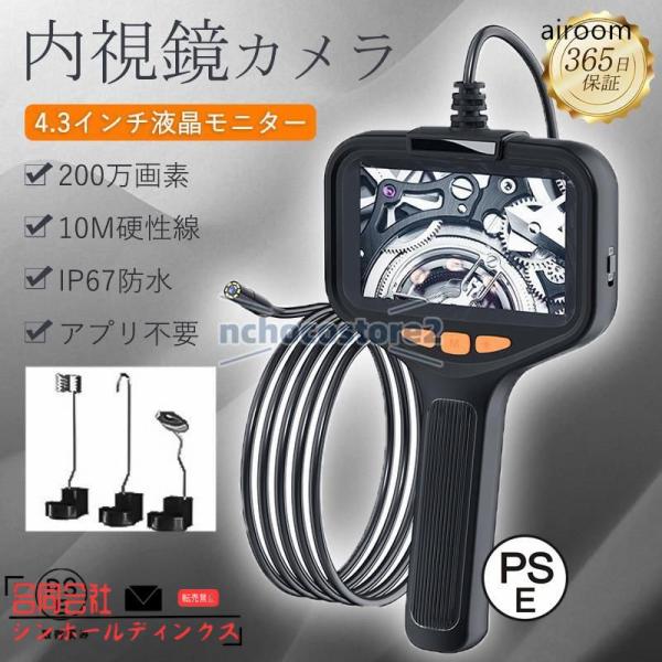 内視鏡カメラ ファイバースコープ 200万画素 10M硬性線 4.3インチ 1080P高画質 8つLEDライト付き IP67防水 照度調節可能 工業用
