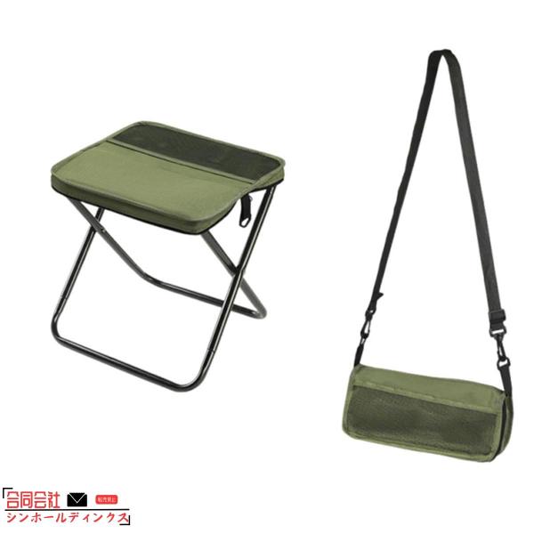 バッグ型 ショルダーストラップ付き 折りたたみ式椅子 アウトドア