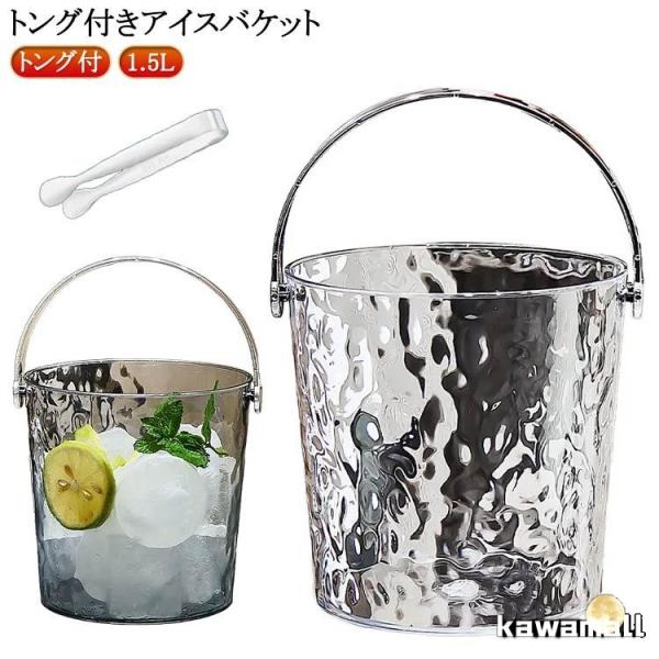 アイスペール アイスバケット トング付き Amazon｜アイスペール 氷入れ 1.4L/2L/3L 大容量 二重構造 真空