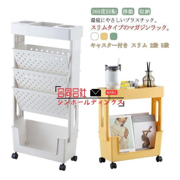 マガジンラック スリム おしゃれ ワゴン キャスター付き 2段 5段 斜め棚 カバン置き 収納 両面 本棚 A4対応 本立て ファイルラック ファイル