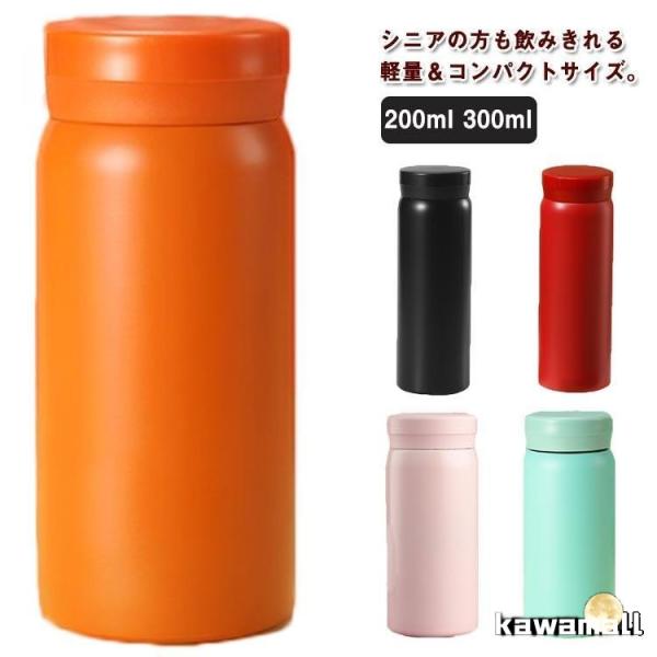 水筒 ミニ 200ml 300ml ステンレスボトル マグボトル 保温 保冷 軽量