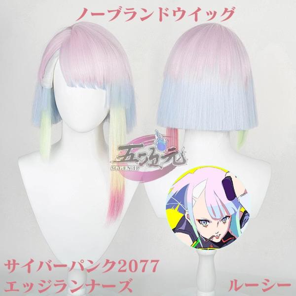 五次元 サイバーパンク2077 エッジランナーズ コスプレ ルーシー