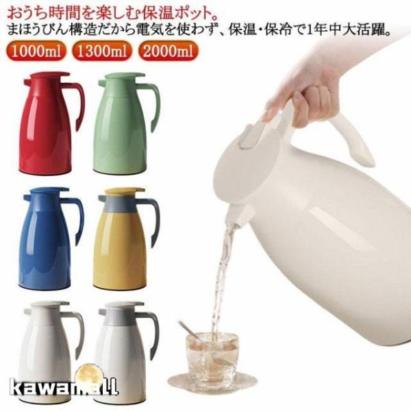 2000ml大容量 保温 ポット 1300ml 水筒 保温ポット まほうびん 保冷 テーブルポット ガラス製 魔法瓶 1000ml ガラスまほうびん爆買