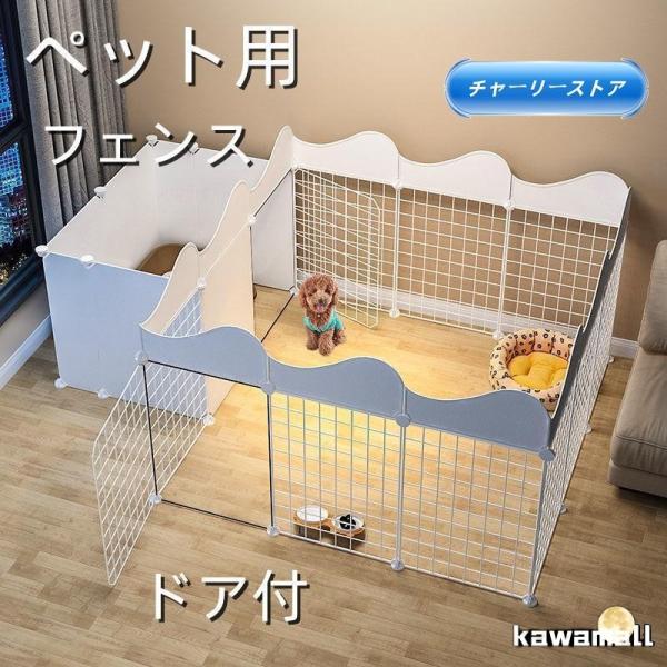 通常のペット用フェンスと比べると自由性が高く、犬、猫をはじめ、ウサギ、モルモット、チンチラ、フェレット、フクロウ、サル、ハリネズミ、ミーアキャット、カメなどのペットちゃんにもお使いいただけるメッシュパネルで作るペット用フェンスです。コンパク...