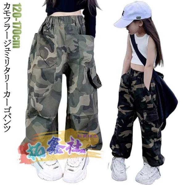 送料無料 ミリタリー ダンス衣装 迷彩パンツ キッズ ズボン パンツ