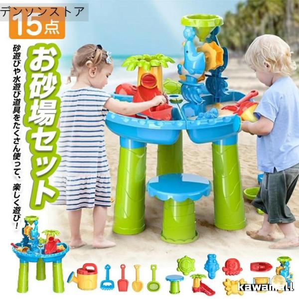 【今だけ!限定価格5,478→4,731円 9/12迄】4種類 砂遊びセット 子供 砂遊び 水遊びセット 椅子付き ビーチ アウトドア ウォーターテーブル サンドテーブル 砂場 砂あそび 子ども 子供 おもちゃ 玩具 水遊び おうち遊び 水遊びテーブル 椅子水遊び 砂遊びツール おもちゃ