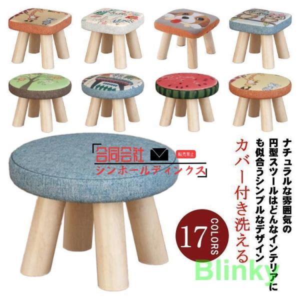 スツール ウッドスツール 四角スツール 木 いす 木製スツール 丸スツール 低い椅子 チェアー カバー付き洗える ミニスツール ロースツール 子供 椅