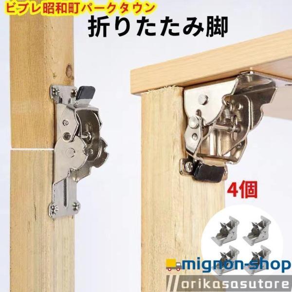 折れ脚 金具 折りたたみ脚 DIY テーブル 取り付け簡単 修理 ワンタッチ