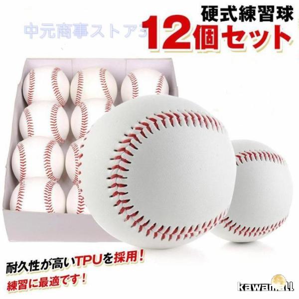 ご来店頂き誠にありがとうございます！商品詳細硬式 野球ボール 練習用●内容:3/6/12/18球入り●素材:革:TPU 縫糸:50%ウール糸・芯/ゴム　　?当店の硬式ボールの最大の特徴?TPU革使用で耐久性にも優れ、品質、価格共にバッティン...