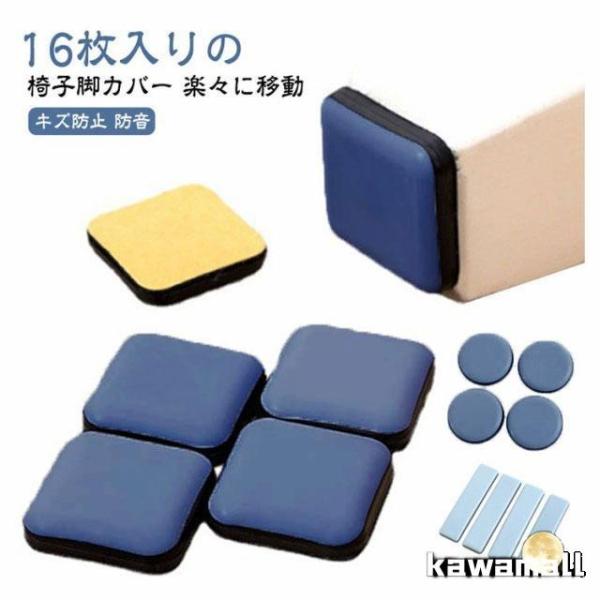 16個入 イス フッ素加工 イス脚キャップ カバー 椅子 脚 長方形 脚キャップ 粘着テープ式 脱げにくい 椅子脚キャップ 椅子脚カバー 正方形 騒爆買