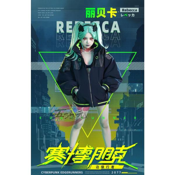 三分妄想 サイバーパンク エッジランナーズ コスプレ レベッカ