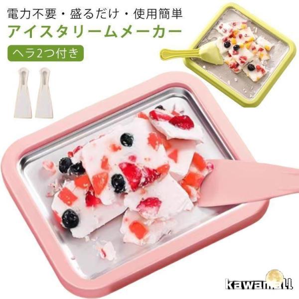 アイスクリームメーカー プレート 家庭用 アイス 家電 手作り