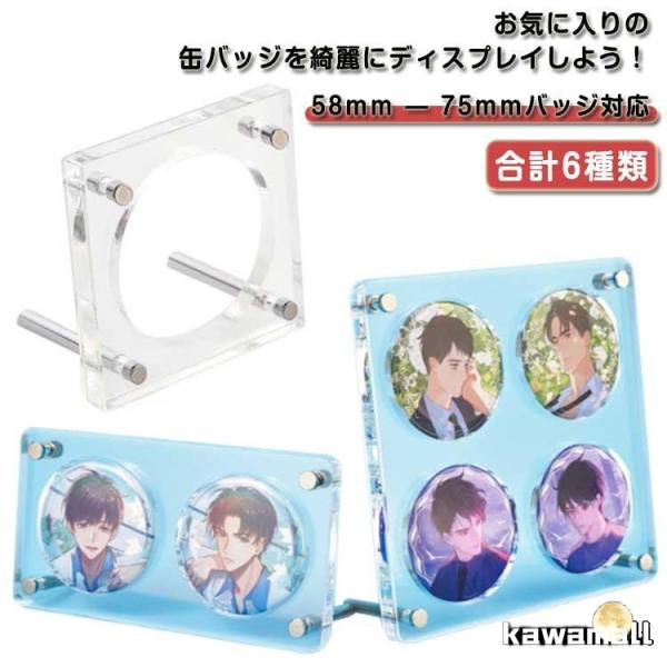 ディスプレイ アクスタ 缶バッジ ギフト クリア 75mm 65mm 58mm