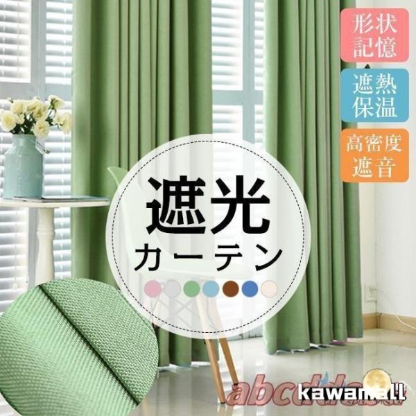 ■商品名麻のような生地でナチュラル感ＵＰ♪形態安定ウェーブきれいドレープカーテン■特徴・遮光率80％以上の1級遮光カーテン！ ・美しいドレープをキープする形状記憶加工つき！・室内温度の上昇を抑える遮熱効果つき！・ご家庭の洗濯機での丸洗いOK...
