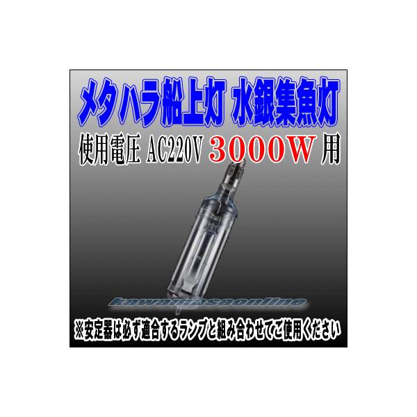 メタルハライドランプ スリム 3キロ 【公式通販】