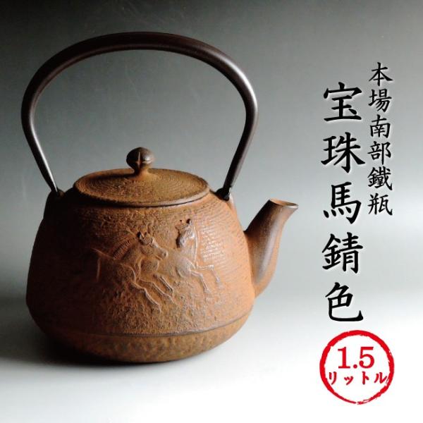 鉄瓶 南部鉄器？ 黄金色 全高19㎝ 20×16㎝ 金運上昇 縁起物