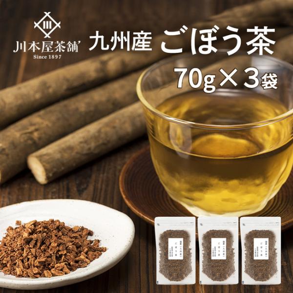 ごぼう茶 国産 ランキング ノンカフェイン 健康茶 70ｇ×3袋セット カフェインレス