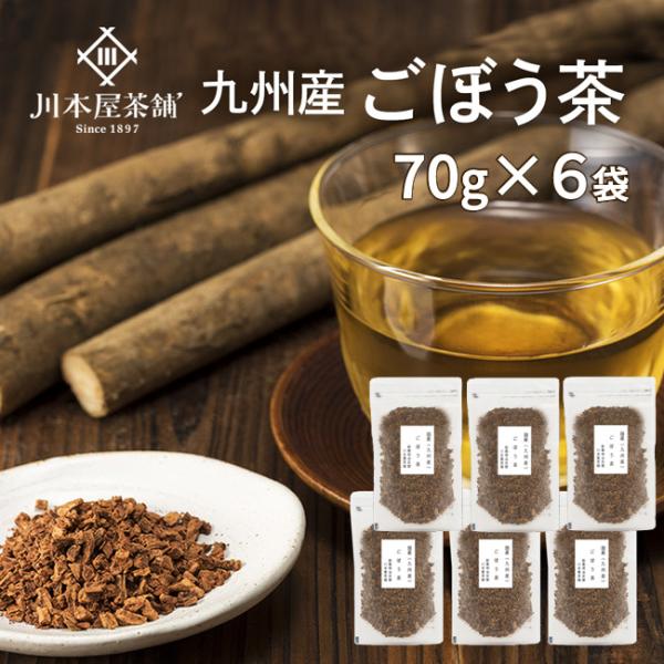 ごぼう茶 人気 国産 健康茶 お徳用 70ｇ×6袋セット 送料無料