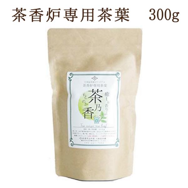 茶香炉専用 茶乃香 ジップ付 大袋 300ｇ 静岡産　癒しの香り 茶香炉用茶葉　茶香炉【送料無料】消臭