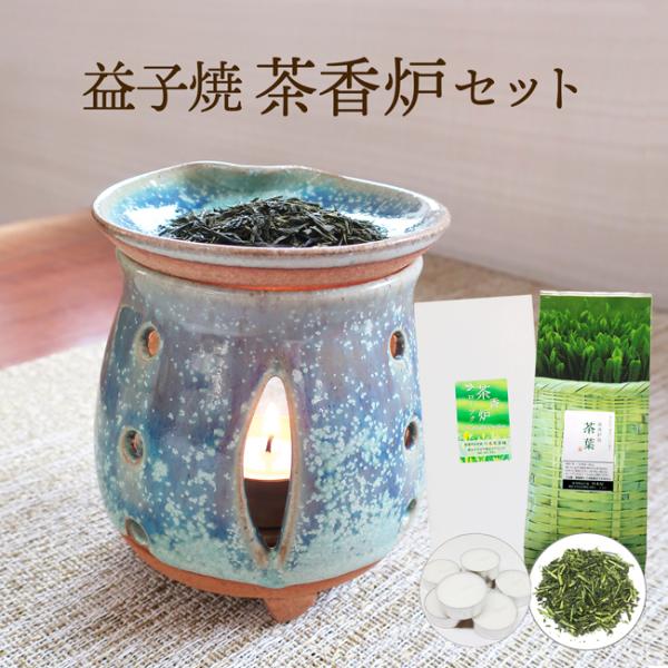 【送料無料‼︎】香炉　陶器 茶道具 置物 箱付き 信楽焼 茶香炉 陶器茶香炉やき茶香炉 茶こうろ 茶 インテリア