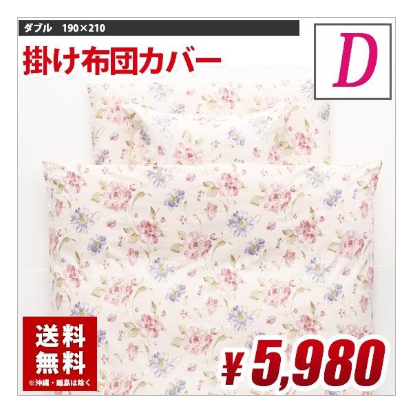 掛け布団カバー ダブル 日本製 送料無料　綿100% 国産 モダン おしゃれ ピンク ブルー 190cm×210cm 短納期 コットン100%