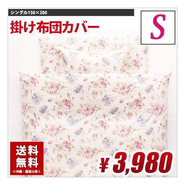 掛け布団カバー シングル 日本製 送料無料　綿100% 国産 モダン おしゃれ ピンク ブルー 150cm×200cm 短納期 コットン100%