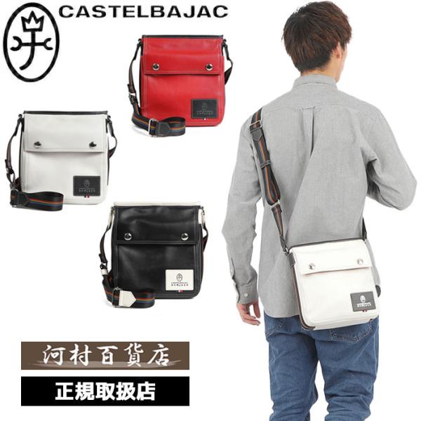 カステルバジャック CASTELBAJAC CAST キャスト ショルダーバッグ