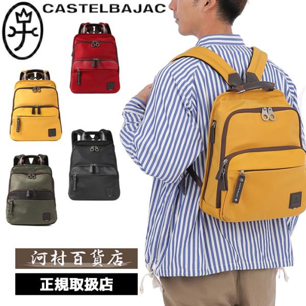 カステルバジャック CASTELBAJAC リュック リュックサック コロ4