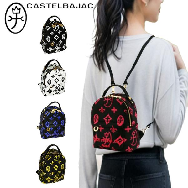 CASTELBAJAC（カステルバジャック） ミニリュック Claire クレア
