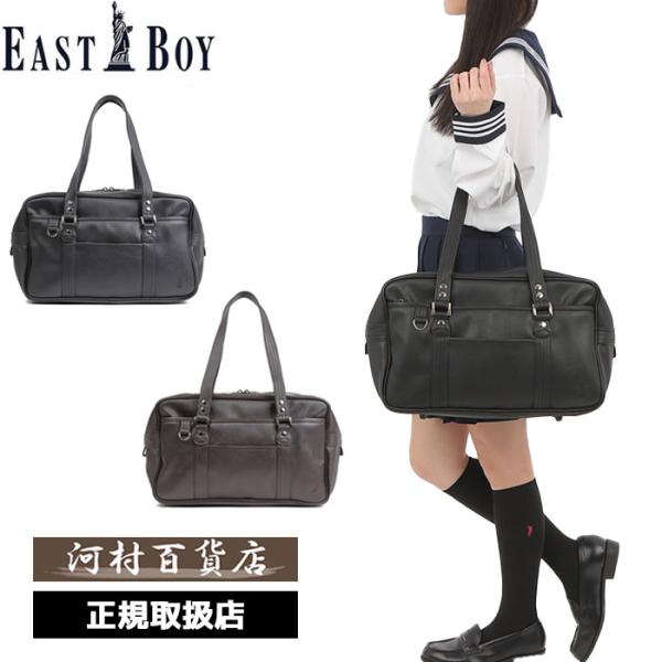 kinokawa　EAST BOY イーストボーイ スクールバッグ イースト ボーイ EASTBOY スクールバッグ 合皮バッグ 4209305 5209300