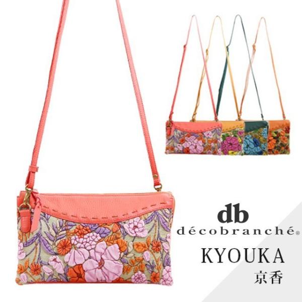 decobranche KYOUKA デコブランシェ ショルダーバッグ デコブランシェ decobranche KYOUKA 京香 ショルダーバッグ D-03-07