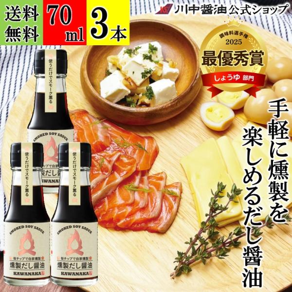 明治三十九年創業、広島の老舗醤油蔵「川中醤油」。 100年以上にわたり、日本古来の伝統製法を守りながら、時代に合わせた味づくりを追求してきました。代表商品「芳醇天然かけ醤油」は、発売から30年以上愛され続ける逸品。 素材の旨みを引き立てるま...