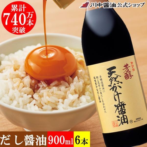明治三十九年創業、広島の老舗醤油蔵「川中醤油」。 100年以上にわたり、日本古来の伝統製法を守りながら、時代に合わせた味づくりを追求してきました。代表商品「芳醇天然かけ醤油」は、発売から30年以上愛され続ける逸品。 素材の旨みを引き立てるま...