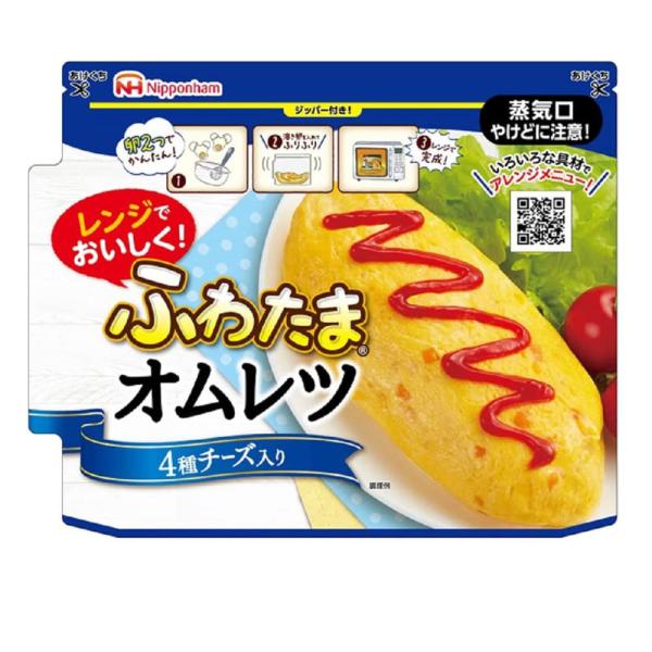 ふわたま オムレツ ４種のチーズ入り 日本ハム 電子レンジ調理 卵２つで簡単/7820ｘ３個セット/卸/送料無料メール便 ポイント消化
