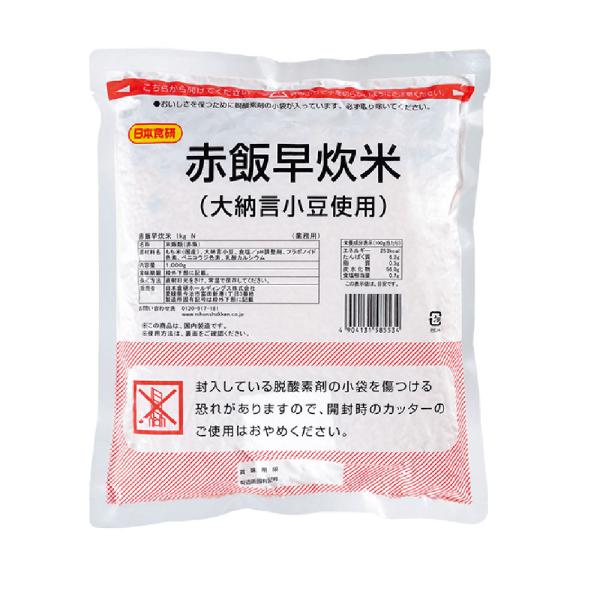 赤飯早炊米 1kg ※炊きあがり約1.4kg 炊飯器で炊くだけの簡単調理 モチモチ食感と小豆の風味がおいしい 日本食研/5534ｘ３袋セット/卸/送料無料