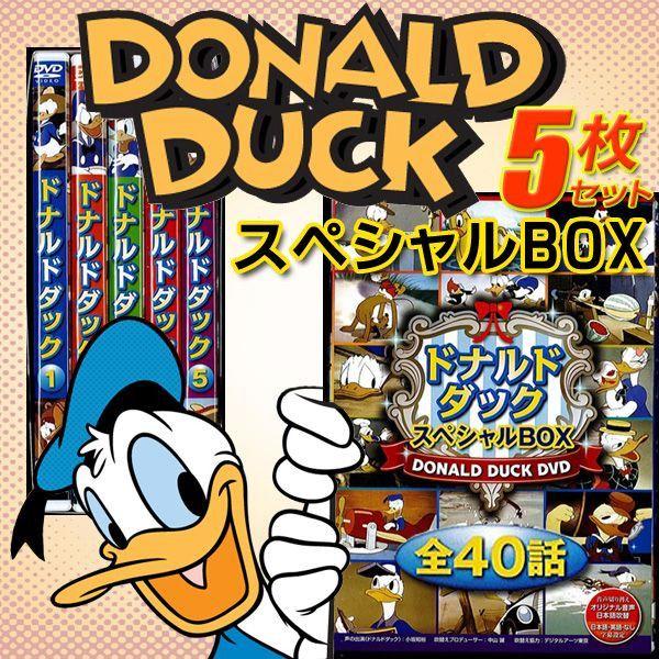 K ディズニー名作アニメ Dvd 5本セット ドナルドダック スペシャルbox Buyee Buyee 日本の通販商品 オークションの代理入札 代理購入