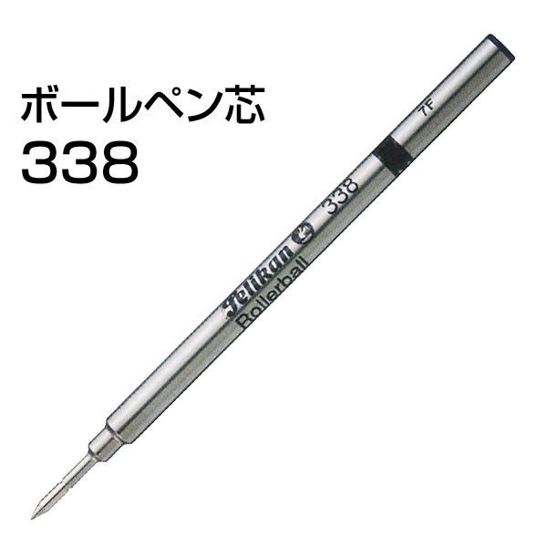 ペリカン ローラーボールリフィル 338 F [黒] (ボールペン) 価格比較