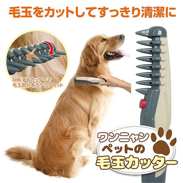 毛玉取り 電動 カッター ワンニャン 犬 猫 ペット の Mcp 3 Mcp 3 カワネット 通販 Yahoo ショッピング