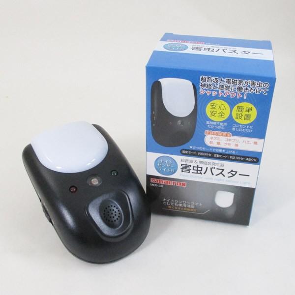 害虫バスター 超音波＆電磁気発生器　ネズミ ゴキブリ ハエ クモ 害虫撃退　ナイトセンサーライト付き MES-34/4535/送料無料