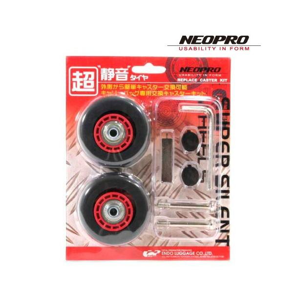 超静音タイヤ 交換キャスター NEOPRO ネオプロ REDZONE INDEPENDENT専用 レッドゾーン インディペンデント 専用 2-544