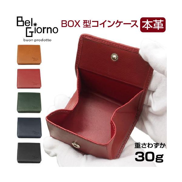 BOX型小銭入れ メール便送料無料 コインケース BelGiornoベル